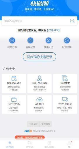 快递100软件: 快递100软件：您的一站式物流查询与追踪平台