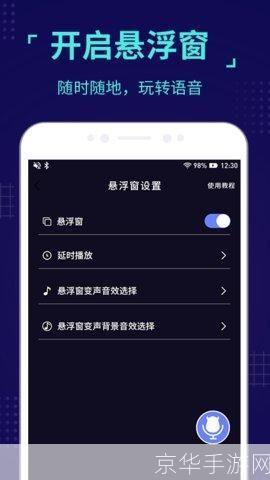 手机魔音软件安装教程