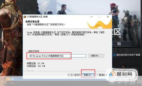 详细步骤指南：如何安装并运行游戏穿越火线