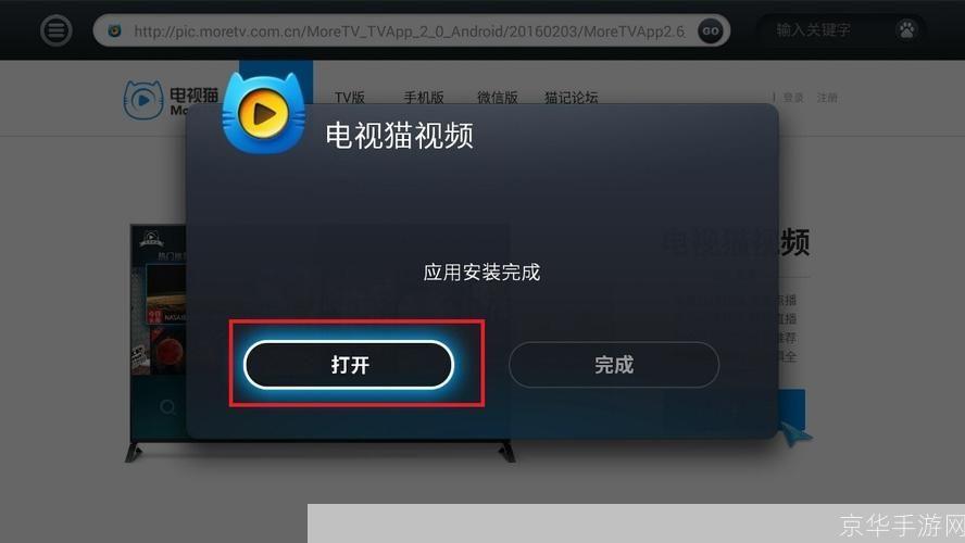 电视猫电脑版怎么安装: 电视猫电脑版的安装教程