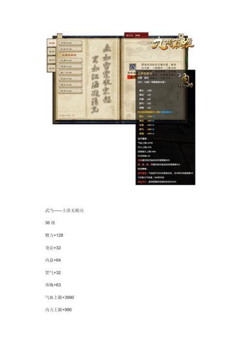 九阴真经武当三内任务:揭秘九阴真经武当三内任务：挑战、技巧与奖励