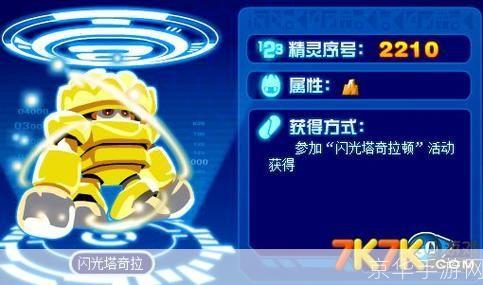 赛尔号塔奇拉顿:赛尔号塔奇拉顿：探索奇幻星球，开启赛尔号新篇章