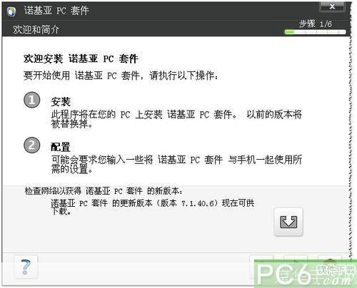 如何正确安装和使用Nokia PC Suite