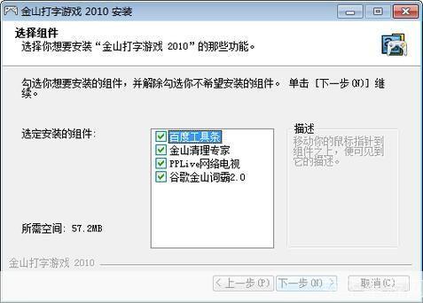 详细步骤教你如何安装金山打字游戏