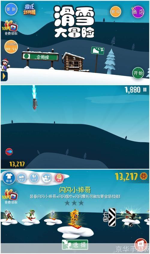 滑雪大冒险修改:滑雪大冒险：挑战极限，畅游雪山之巅