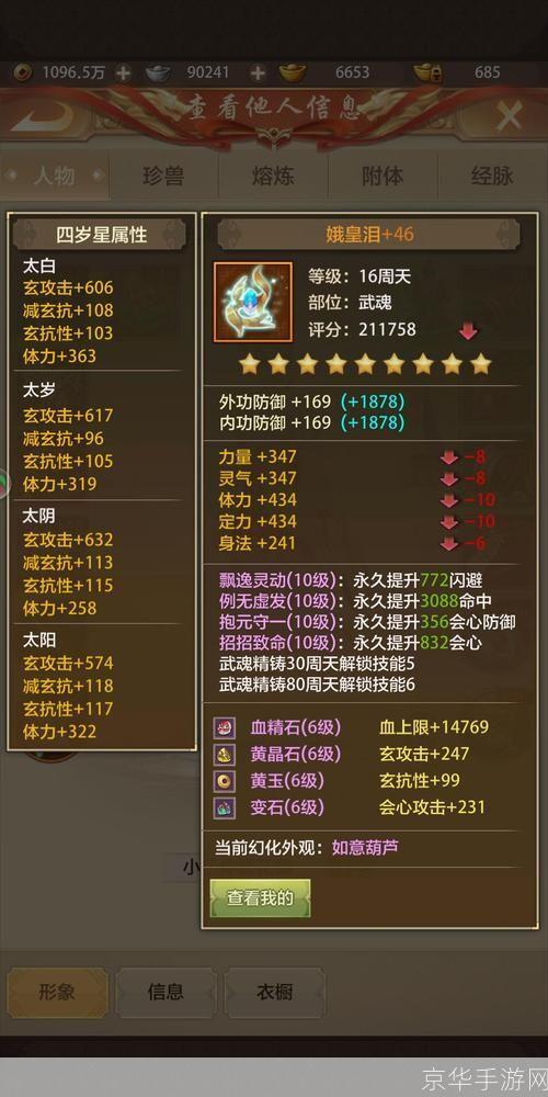 天龙八部武魂合成全解析