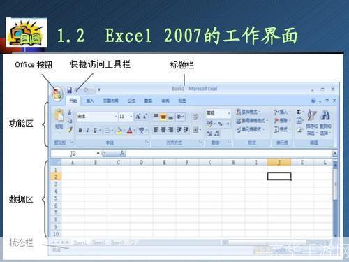 Excel 2007基础操作指南