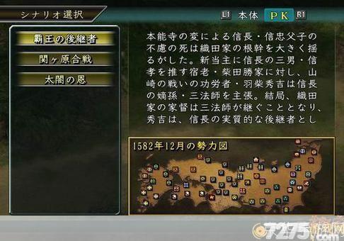 信长之野望12革新威力加强版：重塑战国辉煌，领略革新威力