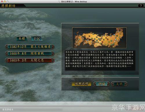 信长之野望12革新威力加强版：重塑战国辉煌，领略革新威力