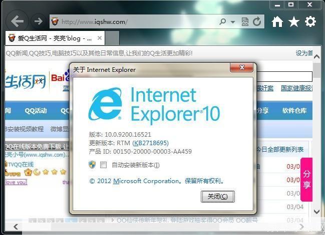 IE10 64位浏览器的安装与使用指南
