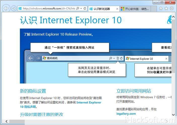 IE10 64位浏览器的安装与使用指南