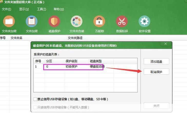 文件夹加密超级大师: 文件夹加密超级大师——保护您的数据安全