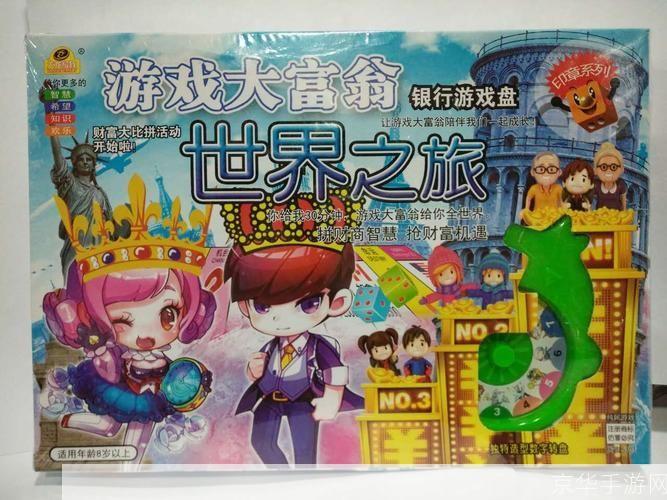 大富翁9世界之旅3:大富翁9世界之旅3全球冒险，财富之旅再启航！