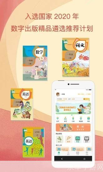 人教点读app免费版: 探索人教点读app免费版：学习的新方式