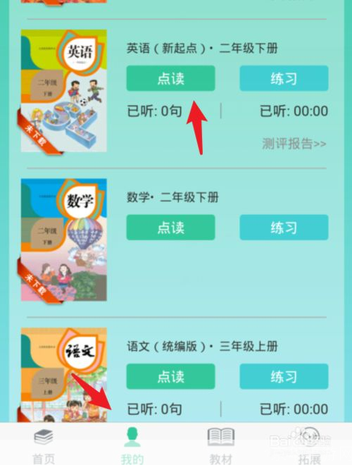 人教点读app免费版: 探索人教点读app免费版：学习的新方式
