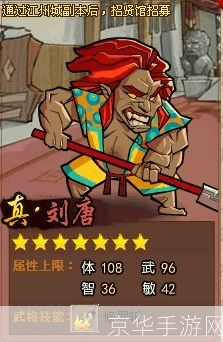 qq水浒刘唐:QQ水浒刘唐：英勇善战，忠肝义胆