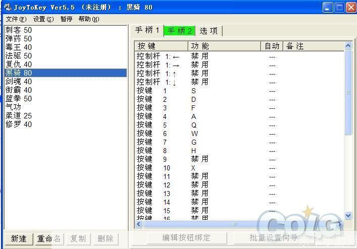 JoyToKey使用指南：如何将键盘按键映射到游戏控制器