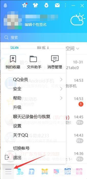 怎么用2011qq: 2011QQ使用指南：从安装到日常操作