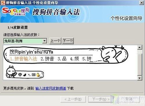 拼音打字软件的使用方法