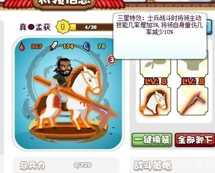胡莱三国真孟获技能搭配全解析