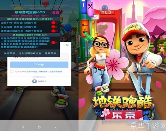 地铁跑酷内置菜单揭秘：游戏背后的创意与玩家体验