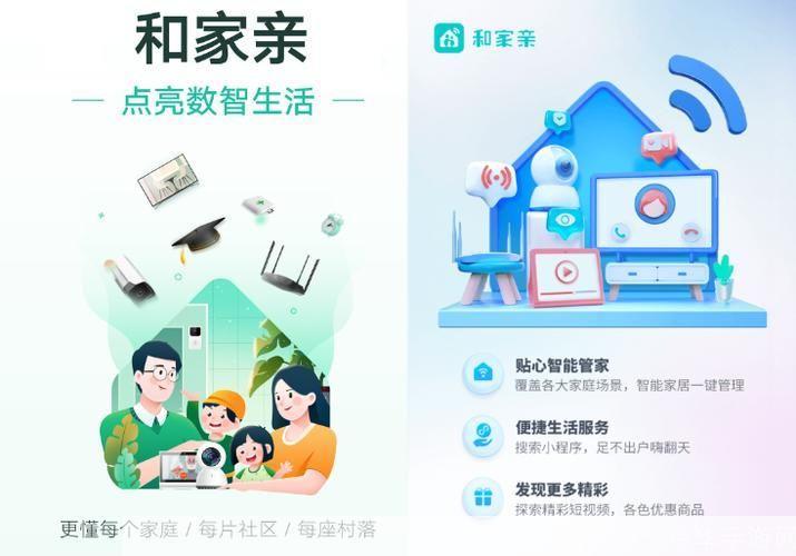 和家亲APP使用指南