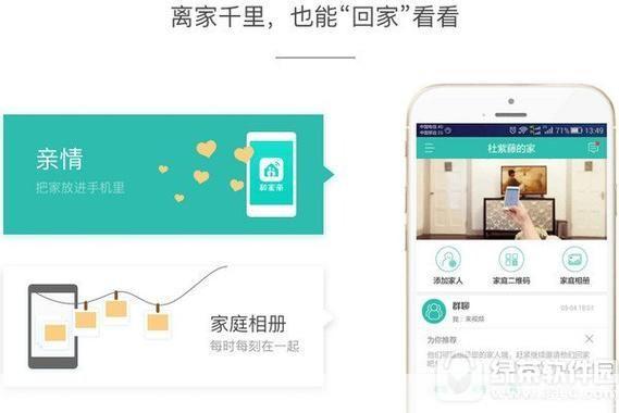 和家亲APP使用指南