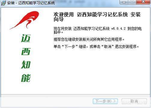 迈西背单词软件怎么安装: 迈西背单词软件的安装步骤详解