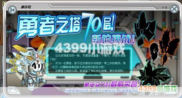 赛尔号勇者之塔70层:赛尔号勇者之塔70层攻略：挑战极限，征服高峰