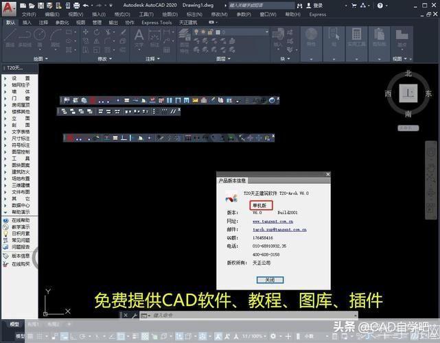 天正软件使用教程