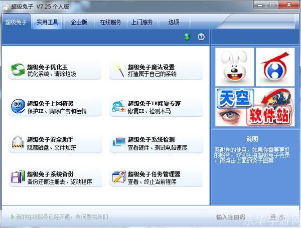 超级兔子的使用方法详解