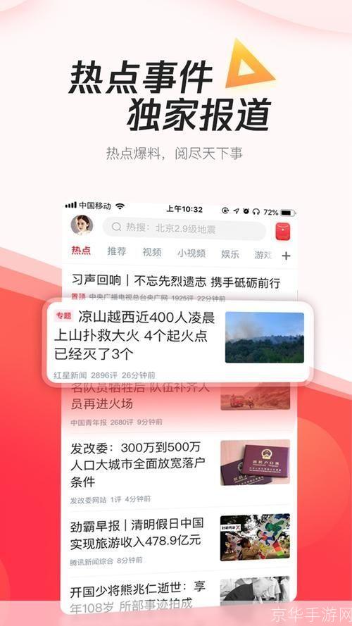 腾讯新闻极速版使用指南