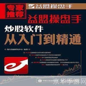 益盟软件使用指南：从入门到精通