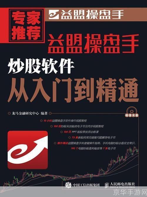 益盟软件使用指南：从入门到精通