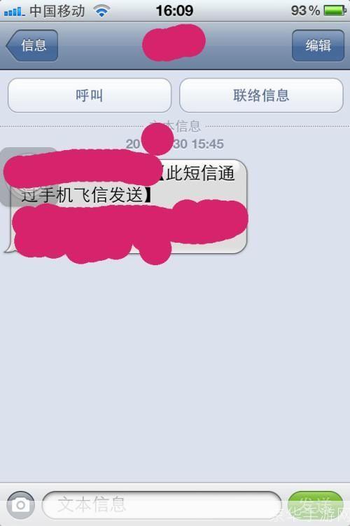 手机飞信客户端怎么用: 手机飞信客户端的使用方法详解