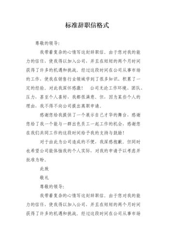 辞职信模板怎么用: 辞职申请