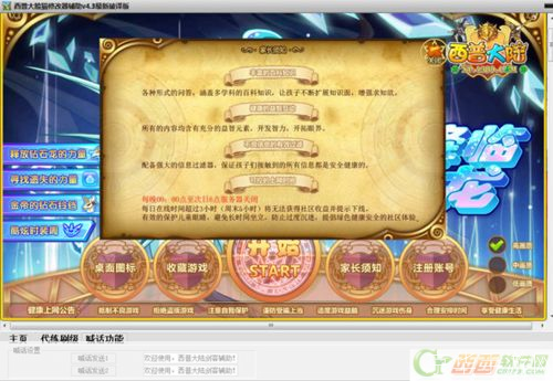 西普大陆修改器怎么安装: 西普大陆修改器安装教程