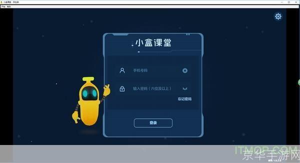 小盒学生电脑版安装教程