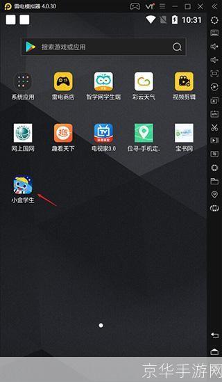 小盒学生电脑版安装教程