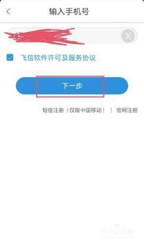 手机飞信客户端怎么用: 手机飞信客户端的使用方法详解