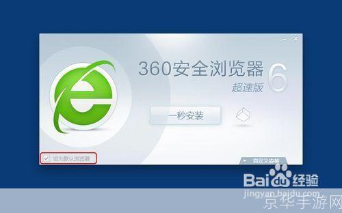 详细步骤教你如何安装360安全浏览器