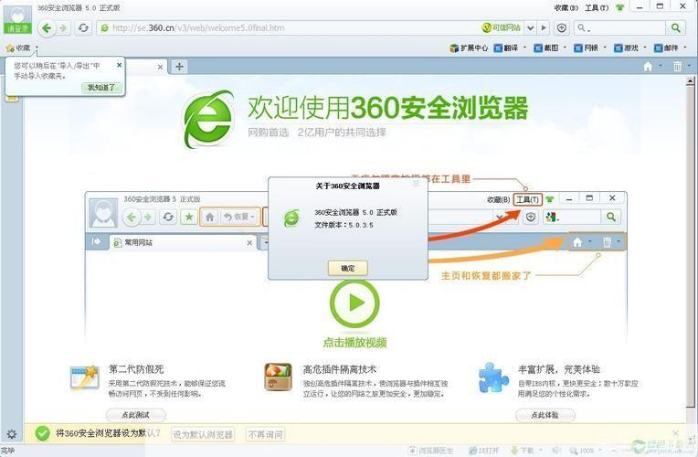 详细步骤教你如何安装360安全浏览器