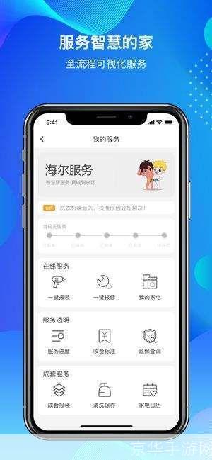 海尔手机软件: 海尔手机软件：打造智能生活新体验