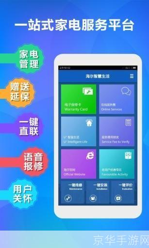 海尔手机软件: 海尔手机软件：打造智能生活新体验