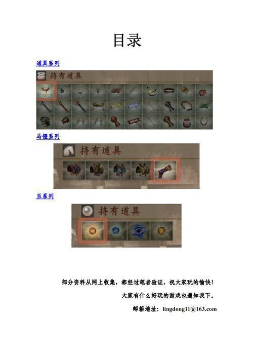 真三国无双4道具全解析