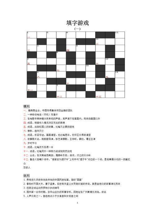 一步一步教你如何安装填字游戏