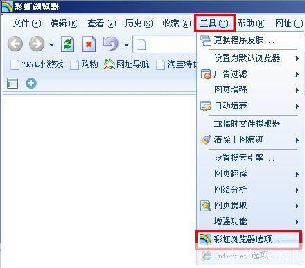 详细步骤教你如何安装彩虹浏览器