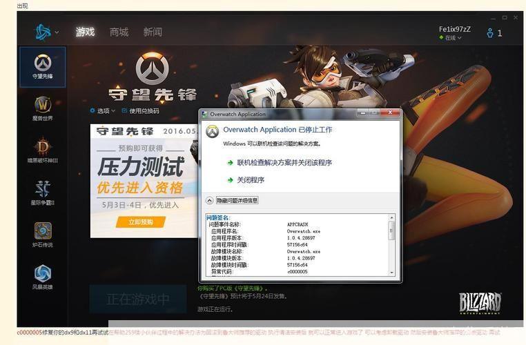 解决守望先锋无法使用的问题
