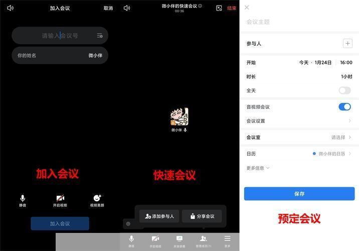 腾讯会议的安装与使用教程