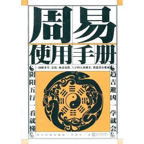 易经电子书的安装与使用指南